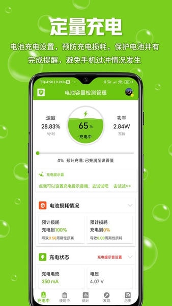 手机电池容量检测管理截图4