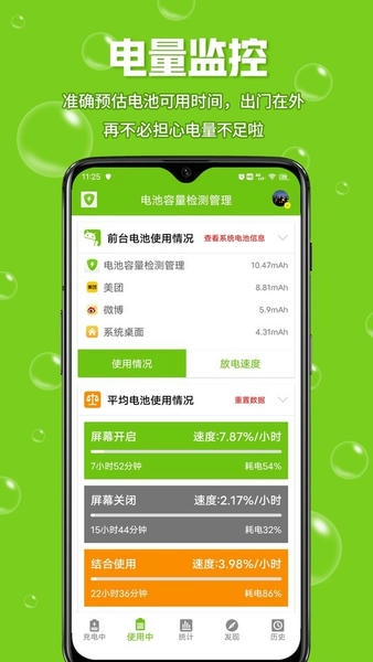 手机电池容量检测管理截图2