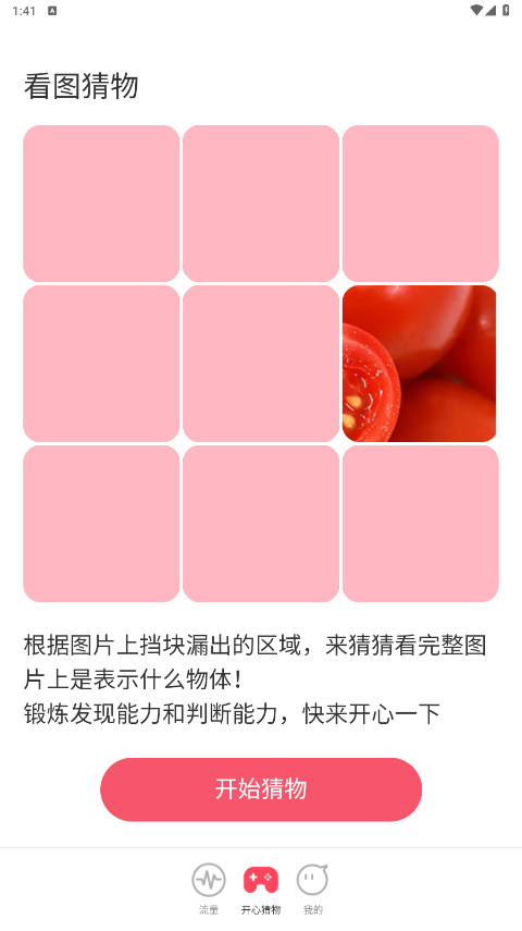 开心流量管家app官方版截图4