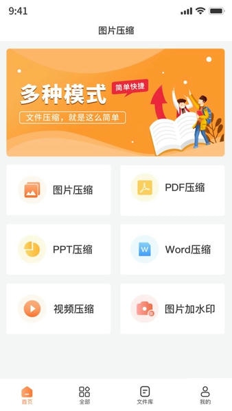 图片压缩工具截图2