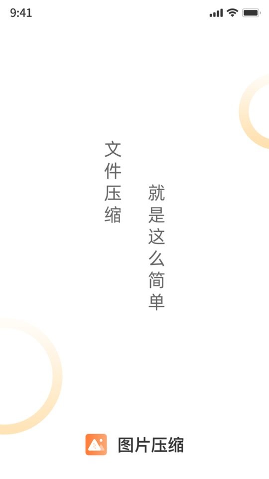 图片压缩工具截图1