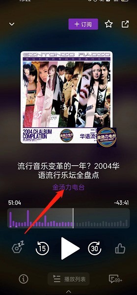 教你小宇宙怎么搜索电台节目?小宇宙搜索电台节目教程。