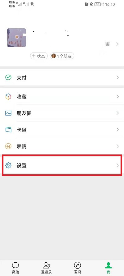 我来教你微信隐私设置如何解除？微信隐私设置解除方法。