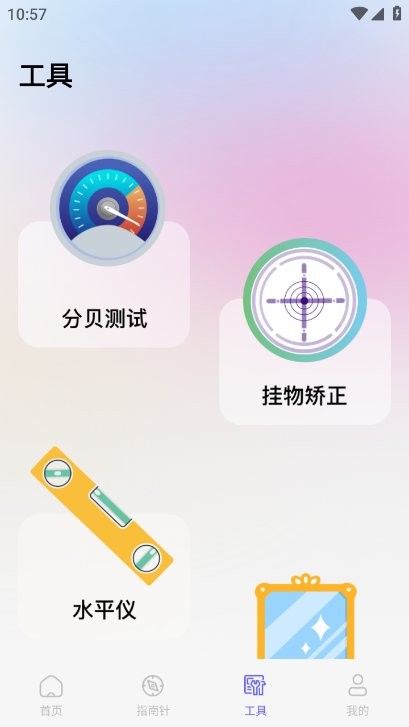 量尺宝截图3