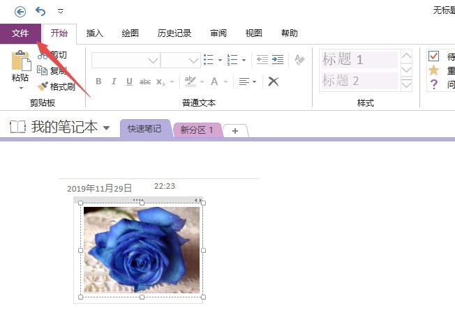 小编分享OneNote设置纸张大小的操作教程。