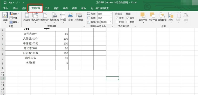 关于Excel2019如何添加删除背景图-Excel2019添加与删除背景图方法。