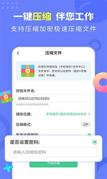 文档解压缩截图3