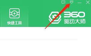 教你360驱动大师怎么查看主程序版本？360驱动大师查看主程序版本方法。