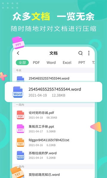 文档解压缩截图1