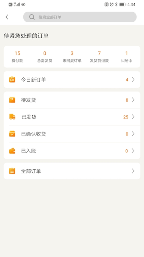 敦煌网商户版app截图5