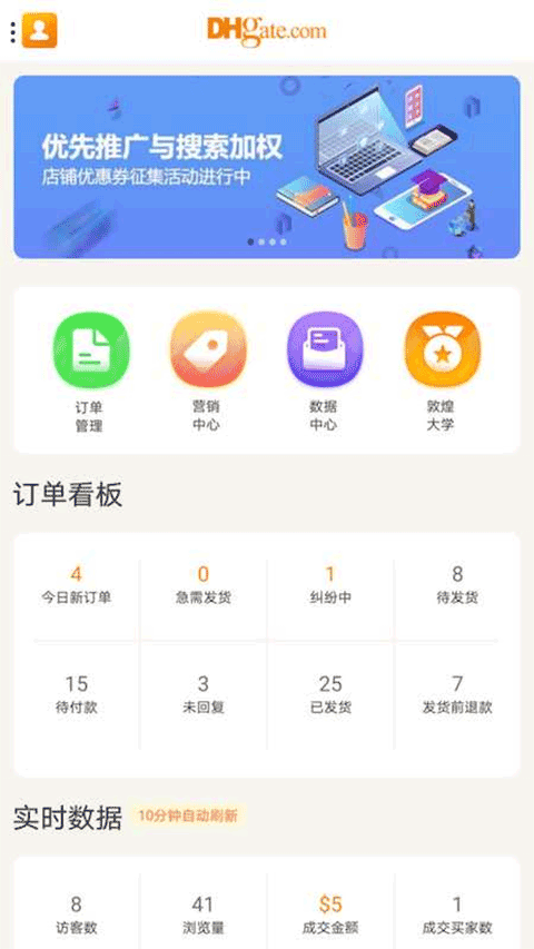 敦煌网商户版app截图1