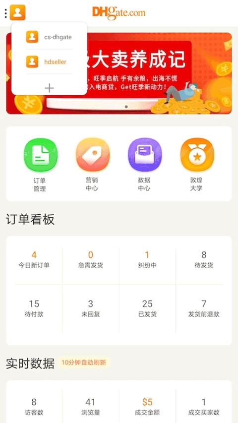 敦煌网商户版app截图2