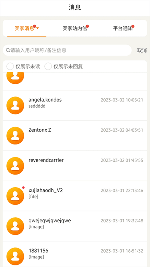 敦煌网商户版app截图3