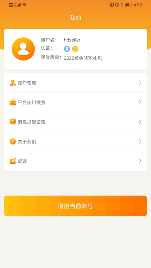 敦煌网商户版app截图4