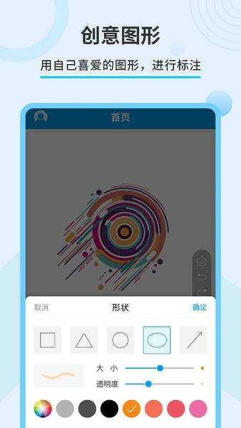 直播屏幕画笔截图2