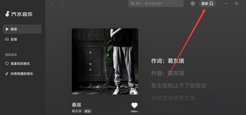 小编教你汽水音乐电脑版如何创建歌单?汽水音乐电脑版创建歌单的方法。