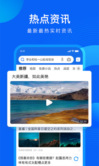 qq浏览器华为定制版app免费版截图1