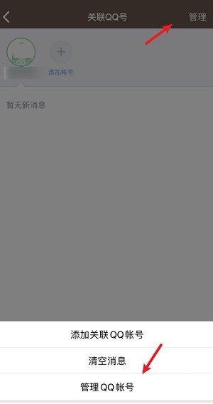 小编分享腾讯QQ怎么解除关联账号?腾讯QQ解除关联账号的方法。