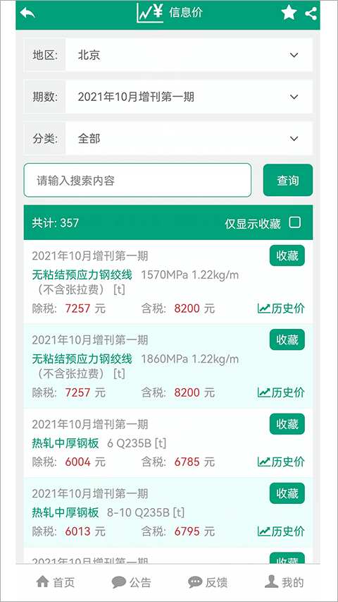 建筑盒子app官方版截图5