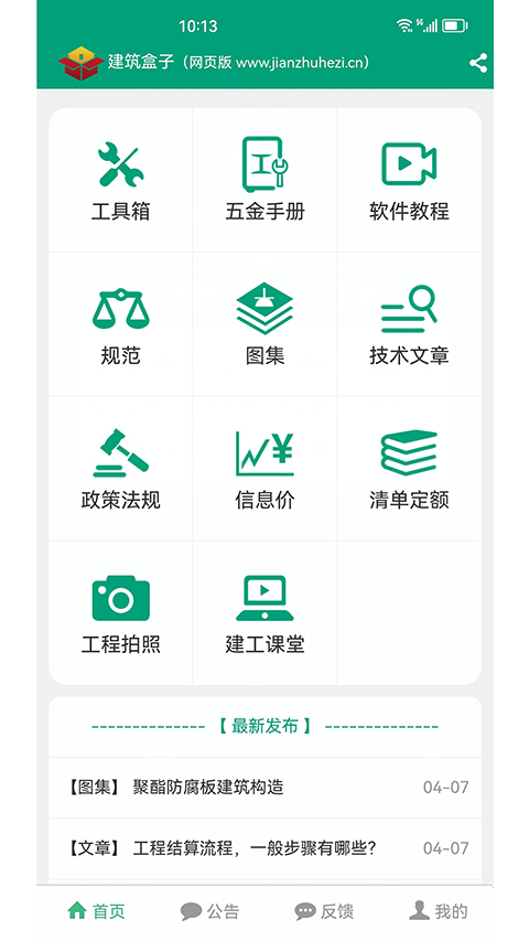 建筑盒子app官方版截图1