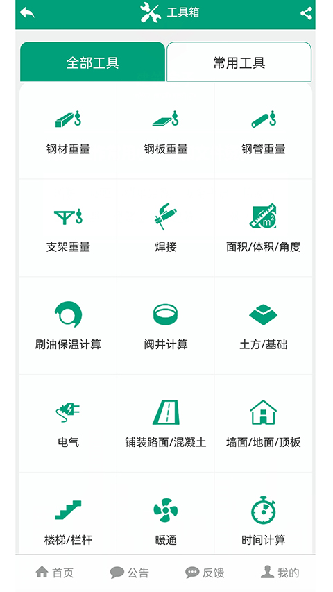 建筑盒子app官方版截图3