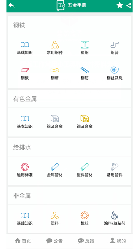 建筑盒子app官方版截图4