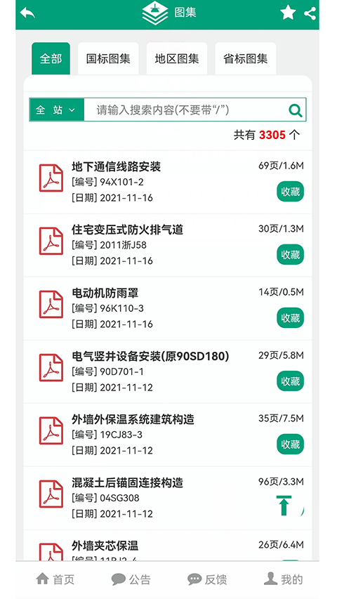 建筑盒子app官方版截图2