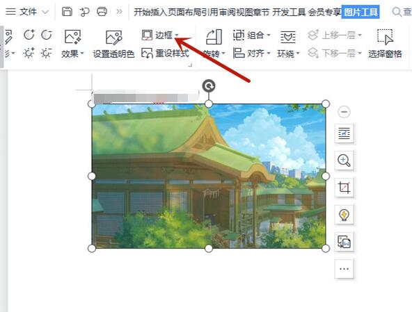 分享word图片边框怎么添加-word添加图片边框的方法。 分享word图片边框怎么添加-word添加图片边框的方法。