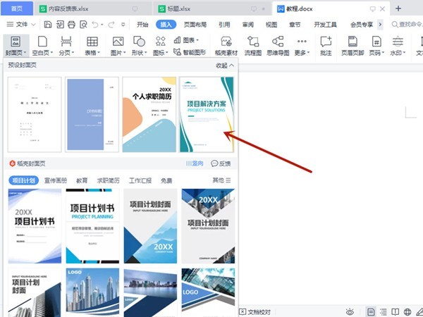 教你word怎么设置封面页-word设置封面页的方法。