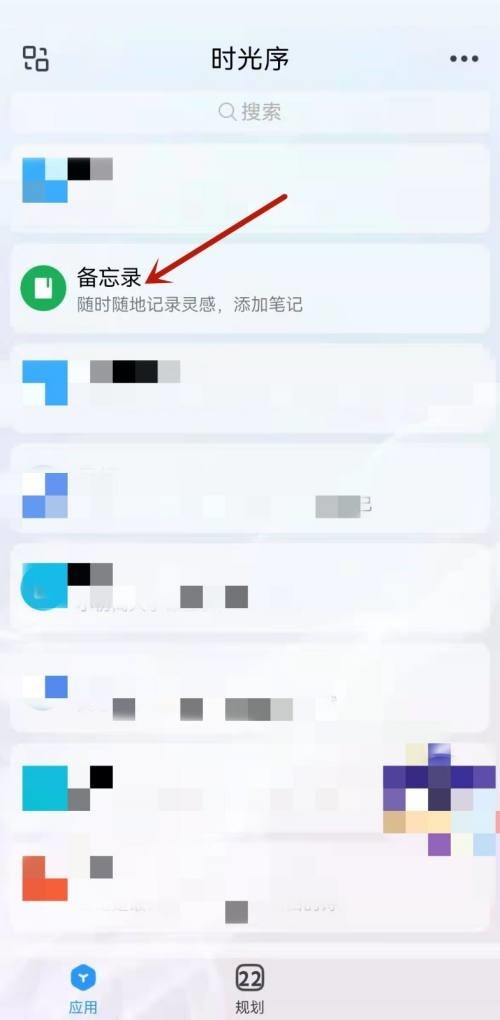 今天分享时光序怎么新建备忘录?时光序新建备忘录教程。