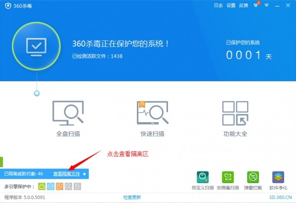 小编教你360杀毒的隔离区在哪。