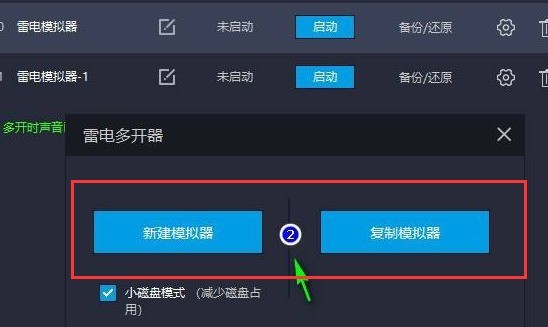 小编教你雷电模拟器多开怎么设置不卡?雷电模拟器多开设置不卡的方法。