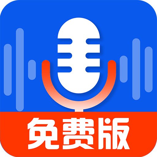 录音达人免费版图标