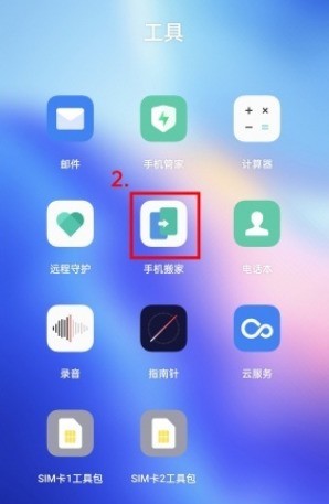 分享oppo怎么传输数据到新的手机上？oppo手机搬家教程。