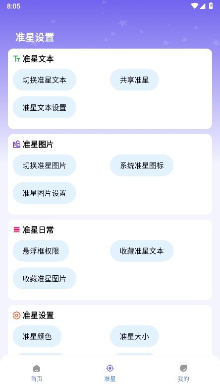 准星精灵大师截图3