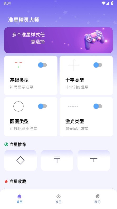 准星精灵大师截图1