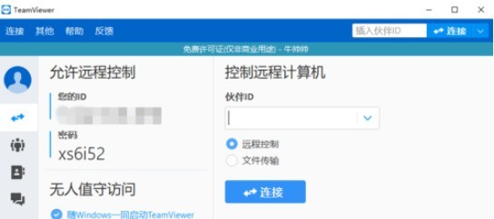 说说teamviewer设置IP地址远程访问的具体操作方法。