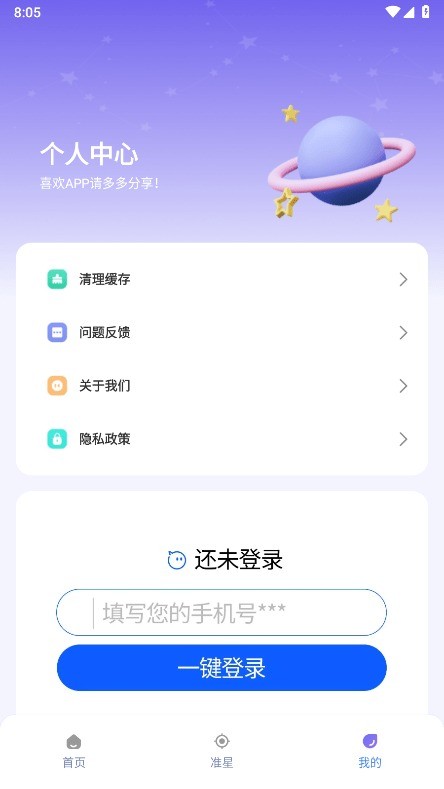 准星精灵大师截图2