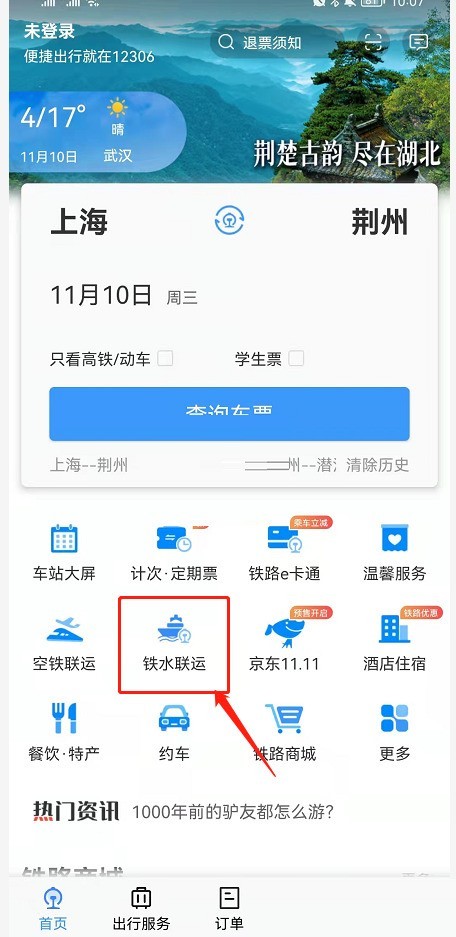 分享铁路12306铁水联运车票怎么退?铁路12306铁水联运车票退款方法。