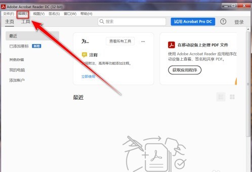 我来教你Adobe Acrobat Reader DC怎么启用自动完成功能？Adobe Acrobat Reader DC启用自动完成功能的方法。
