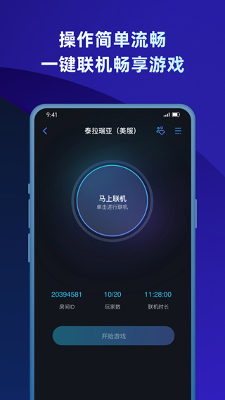贝锐蒲公英联机app截图2