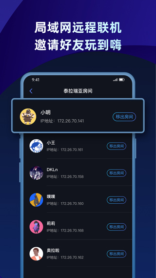 贝锐蒲公英联机app截图4