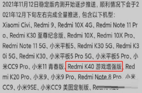 教你红米k40游戏增强版支不支持MIUI13?红米k40游戏增强版支不支持MIUI13介绍。