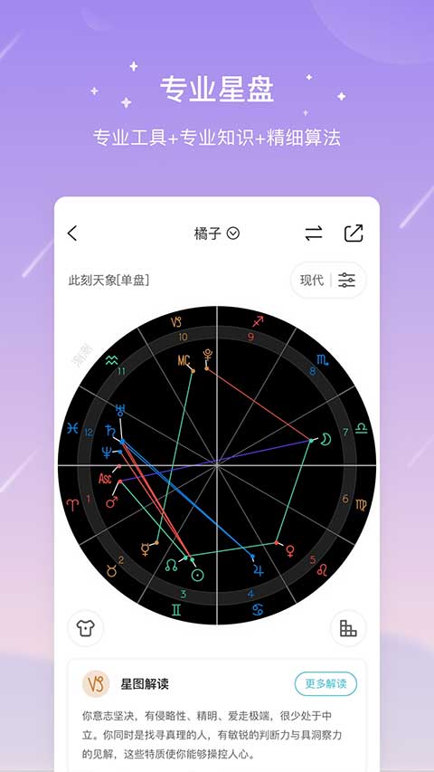 测测星座app截图4