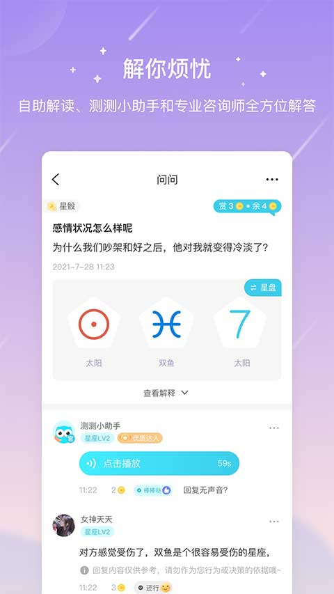 测测星座app截图1