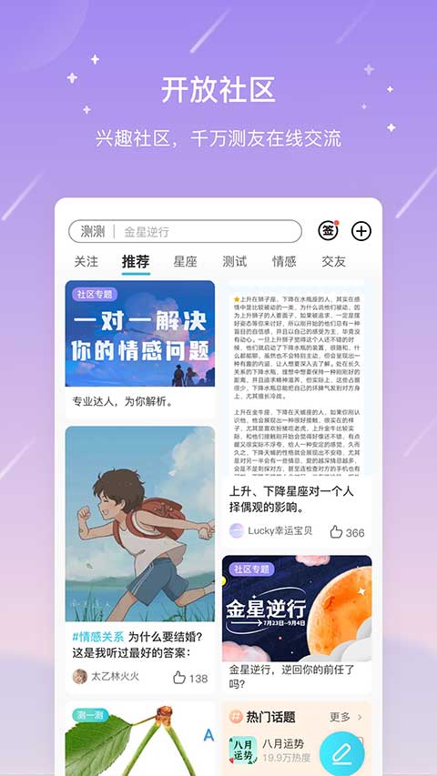 测测星座app截图3
