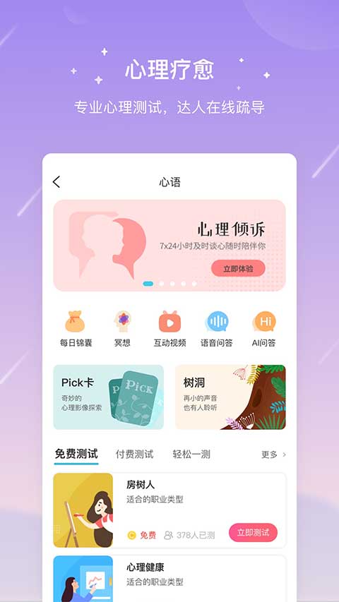 测测星座app截图2