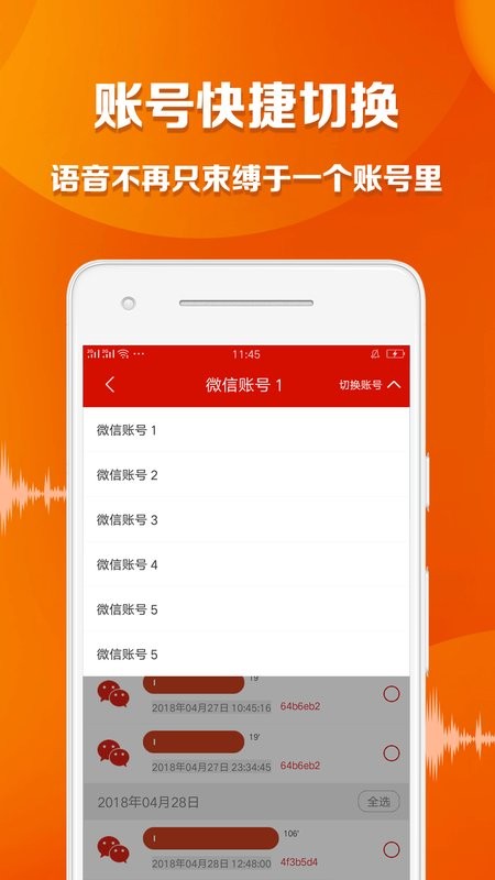 语音导出大师免费版截图3