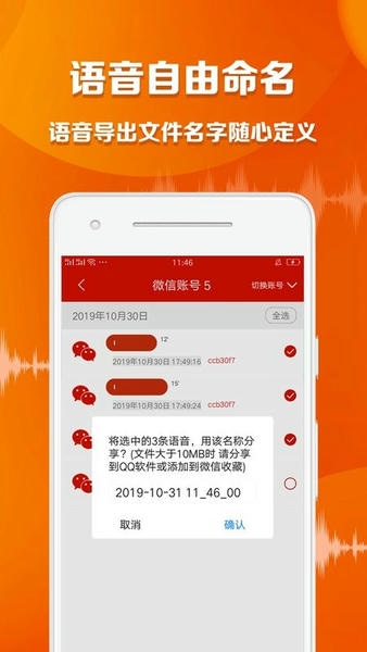 语音导出大师免费版截图1