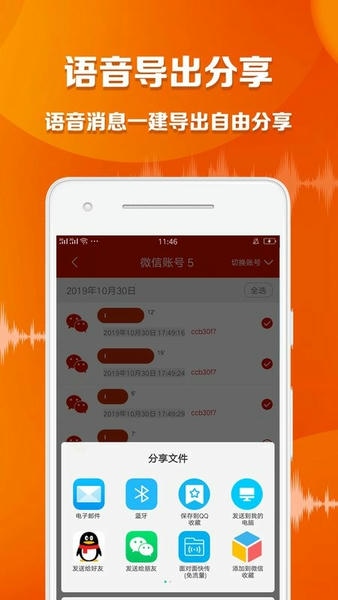 语音导出大师免费版截图2